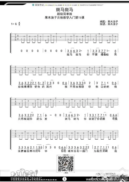 果木浪子g调版宋冬野斑马斑马吉他弹唱六线谱