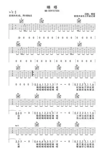 求嘀嗒吉他谱