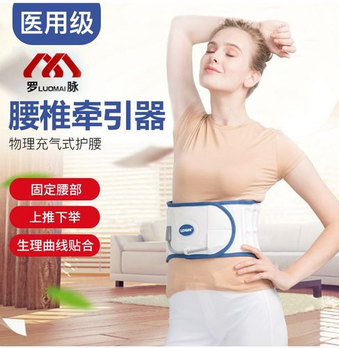 腰椎牵引器罗脉充气腰带医用男女护托腰椎腰间盘腰肌医用牵引器