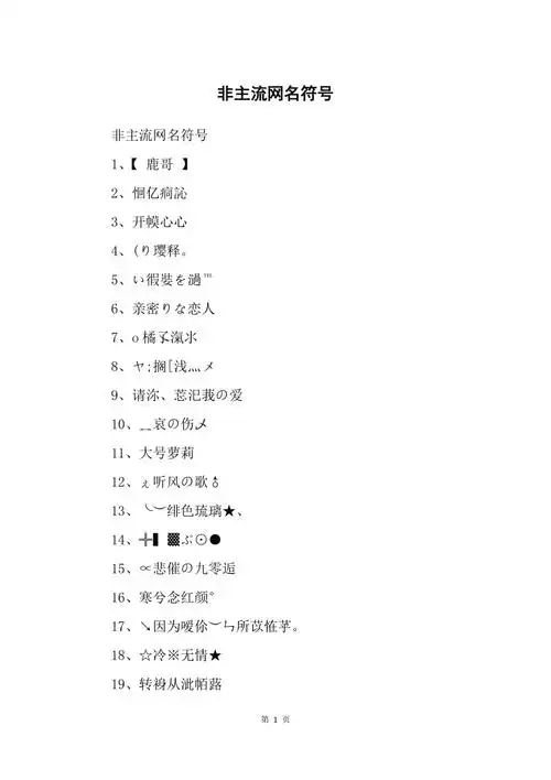 非主流网名符号