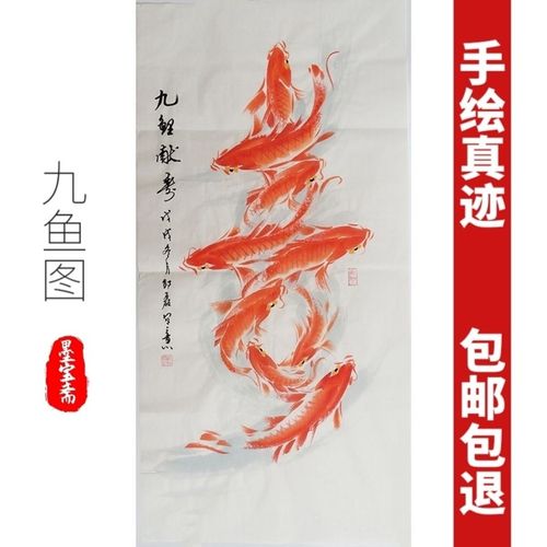 手绘九鱼图九鲤献寿招财旺财中国红客厅玄关装饰画办公室挂画