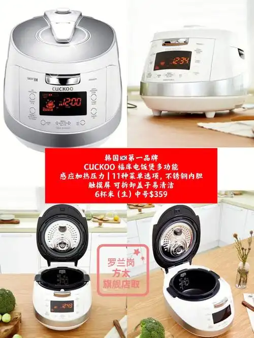 韩国cuckoo福库电饭煲359