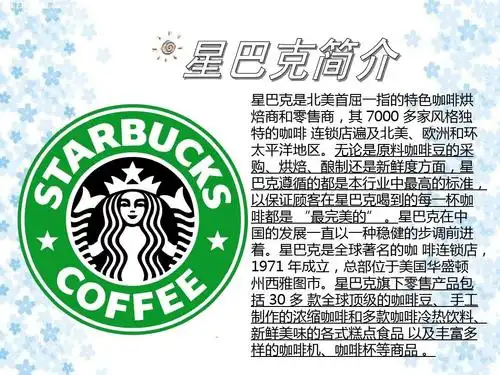 星巴克服务有形展示ppt