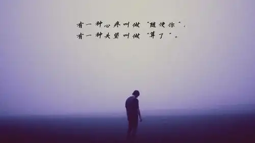 对一个人很失望的说说句子图片