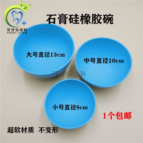 牙科调和碗硅胶橡皮碗 硅胶碗石膏调碗 蓝色搅拌印膜材调拌碗