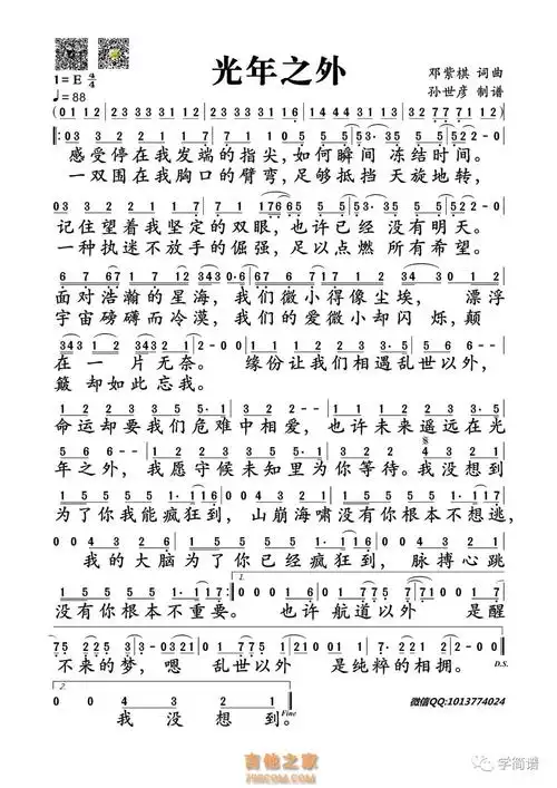 光年之外简谱邓紫棋光年之外简谱