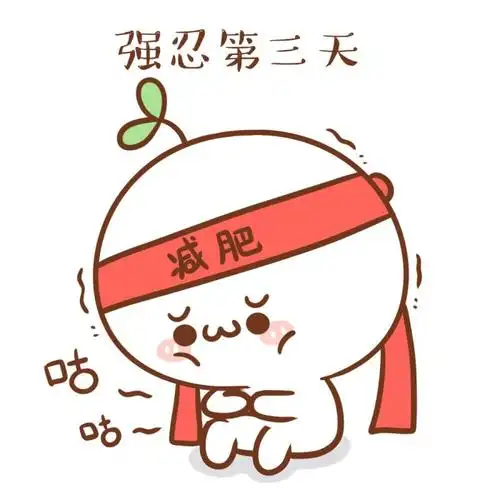 长草颜文字#我要开始减肥了!(~▽~)