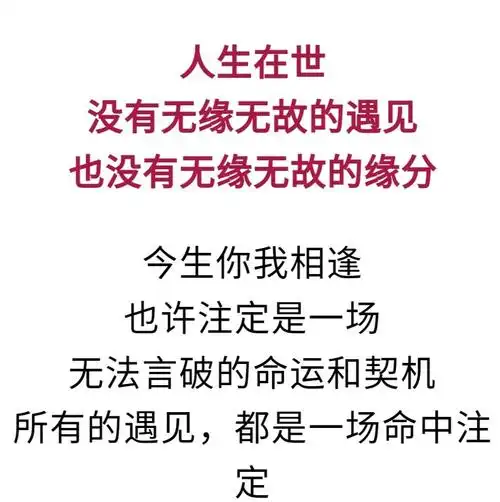 今生相遇就是缘!