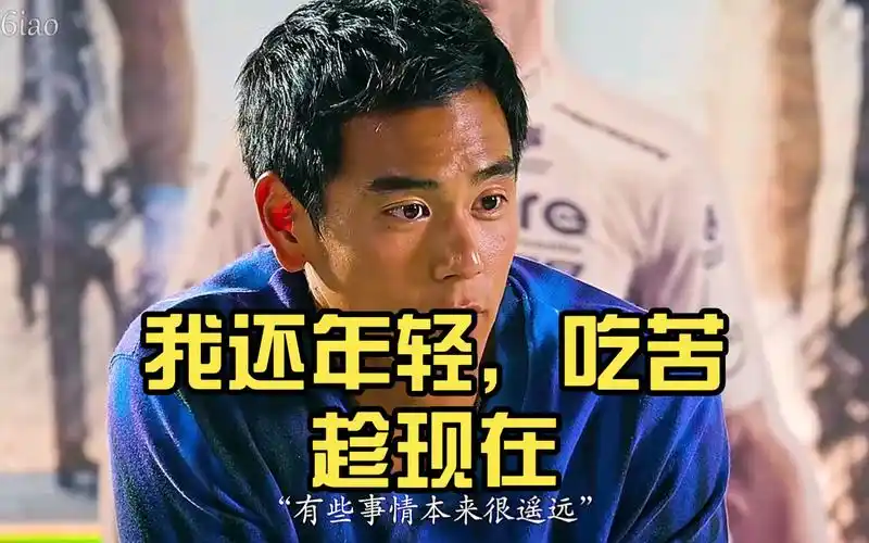 我还年轻,吃苦趁现在