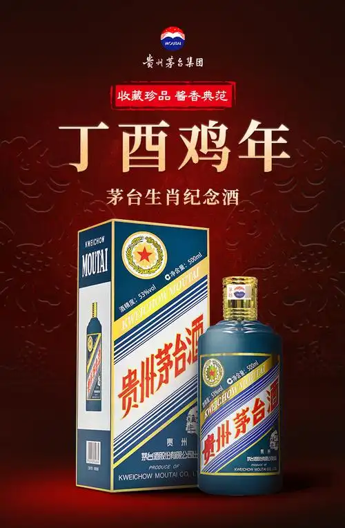 53度贵州茅台收藏酒生肖酒丁酉鸡年500ml