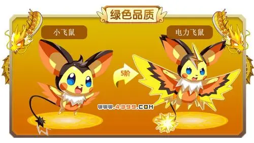 龙斗士小飞鼠-电力飞鼠进化图鉴 属性