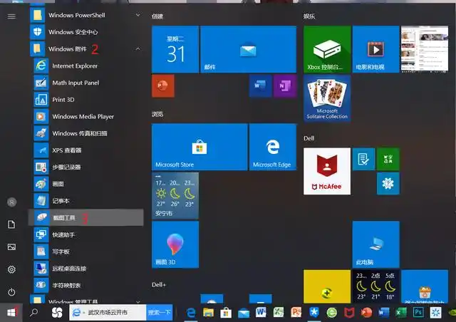 如何使用电脑截屏