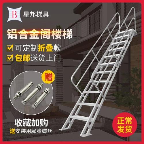 家用铝合金爬梯扶梯楼顶户外楼梯阁楼梯消防登高梯室外防滑扶手梯