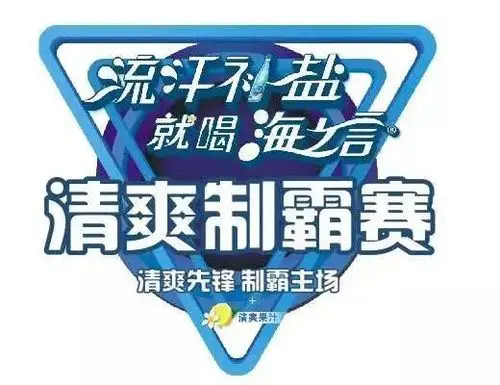 2019海之言-主场制霸赛--血帽!绝杀!赛程过半,报名刻不容缓!