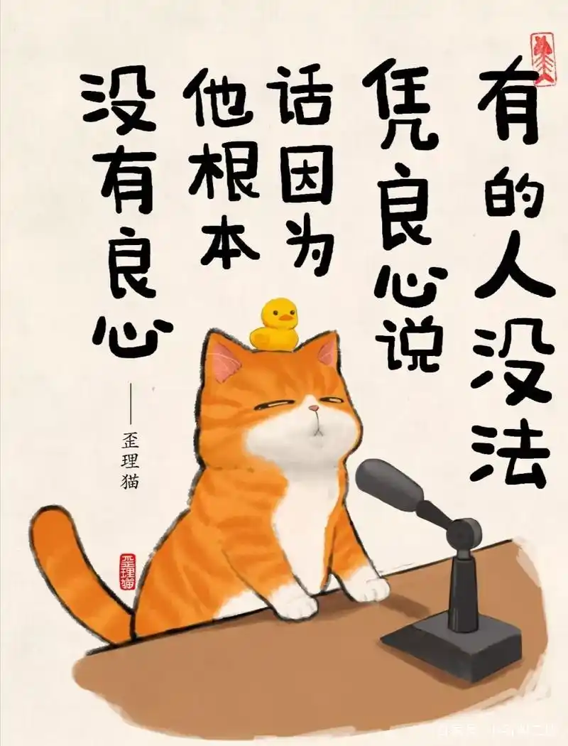 你的良心喂了狗