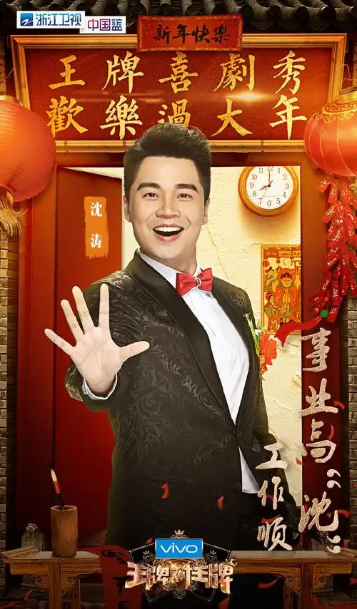 王牌对王牌第四期海报图片