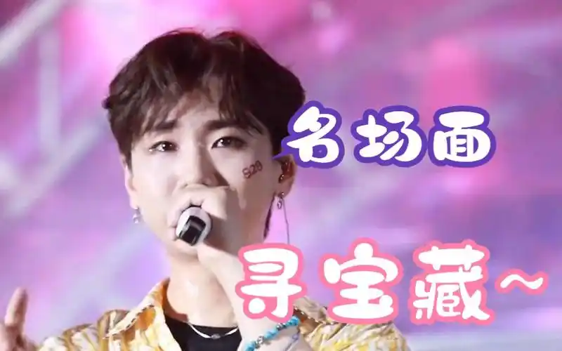 汪苏泷《一笑倾城》我们一起忙忙碌碌寻宝藏