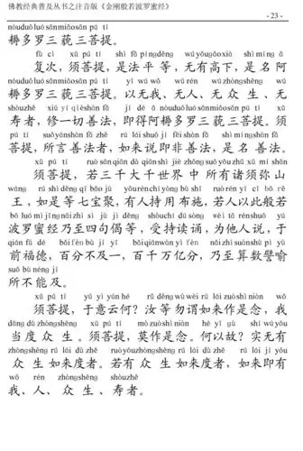 文章内容 >> 金刚经全文注音版 金刚经全文多少字答:{金刚经》是佛教