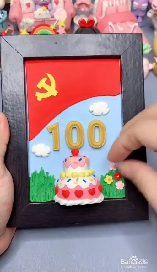 建党100周年橡皮泥制作