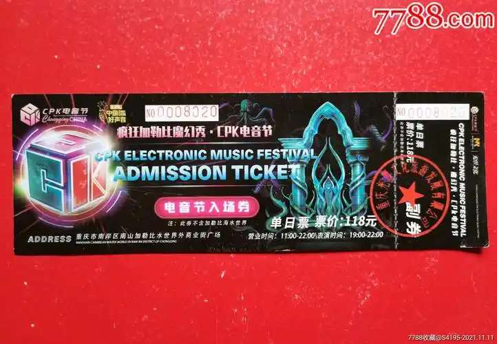 电音节入场券-旅游景点门票-7788商城__七七八八商品交易平台(7788.