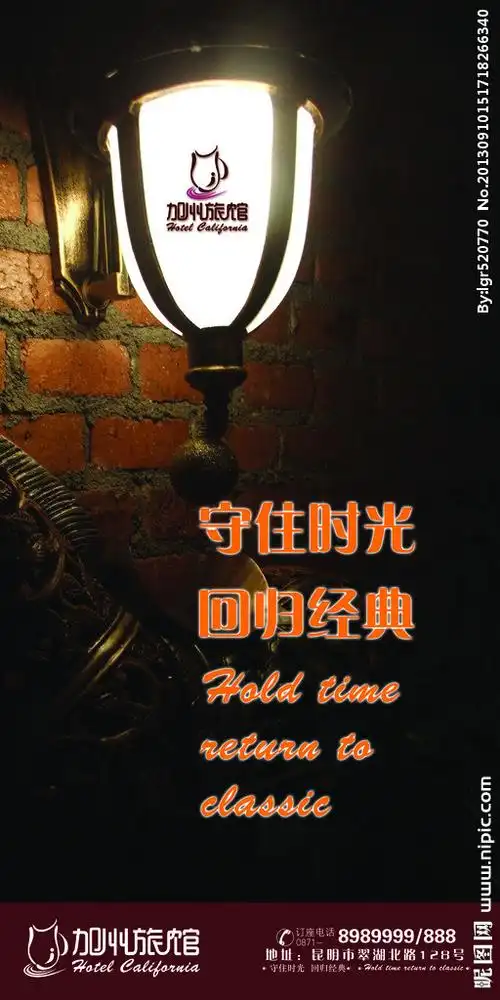 怀旧经典海报时光明灯图片