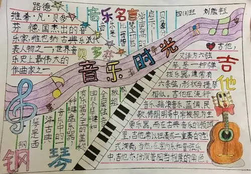 手抄报《音乐时光》
