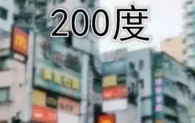 近视200度以内,自带虚化文艺滤镜