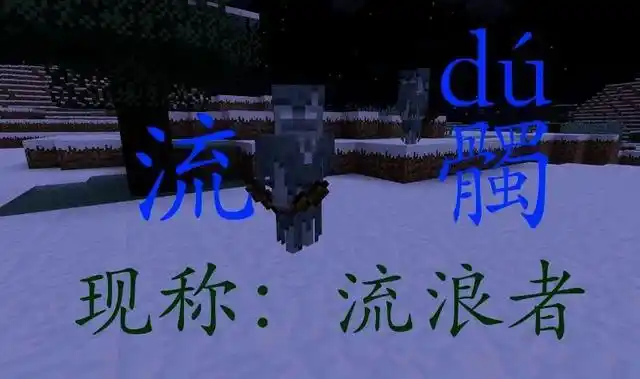 我的世界:科普mc中的生僻字和易读错的字