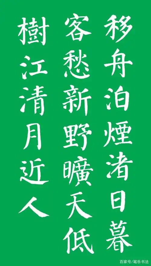 颜体集字古诗,好字配好诗