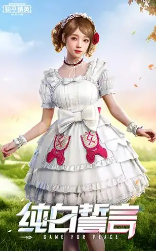 《和平精英》纯白誓言套装介绍 纯白誓言皮肤怎么样