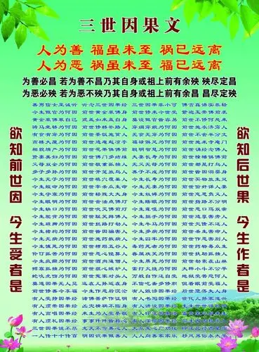 佛教三世因果文