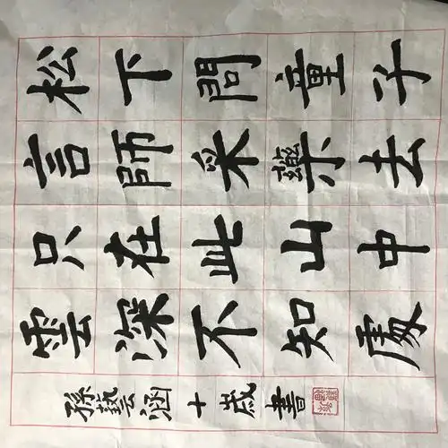 周五书法班第一幅20字作品出炉啦!送给爸爸的节日礼物!父亲节快乐!