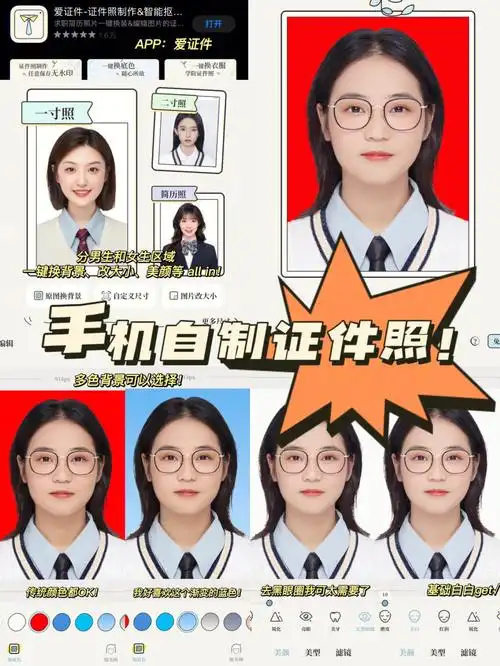 手机自制证件照宝藏软件非常好上手77