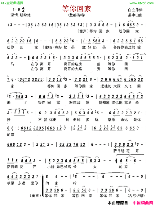 等你回家简谱-敖都演唱-白立萍/姜中山词曲1