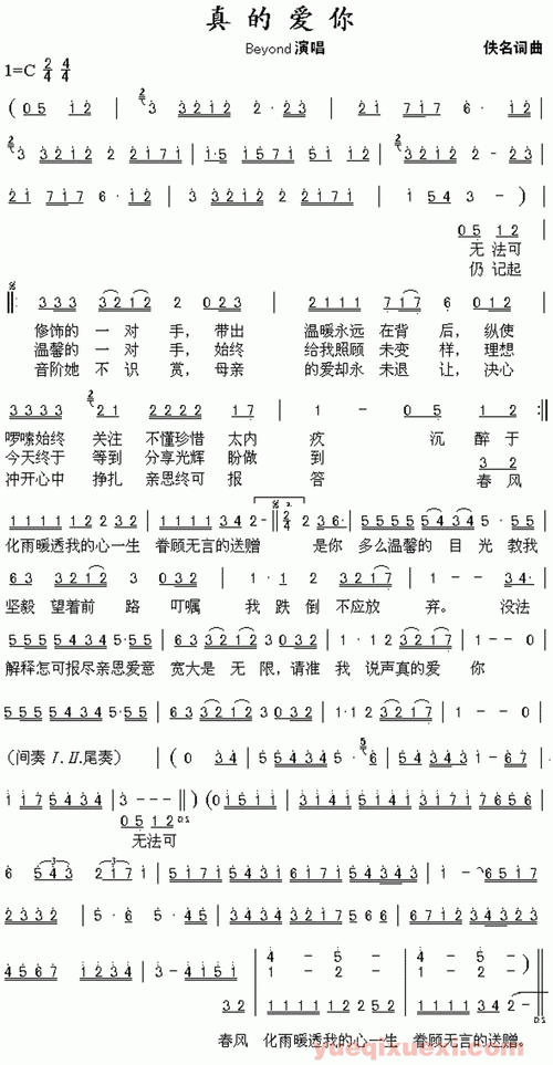 真的爱你笛子曲谱