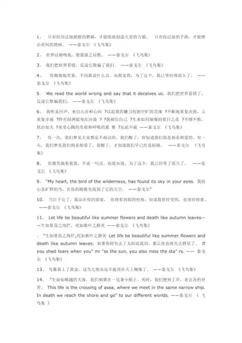 泰戈尔飞鸟集名句赏析