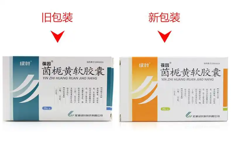 葆因 茵栀黄软胶囊 0.6g*12粒*3板4696