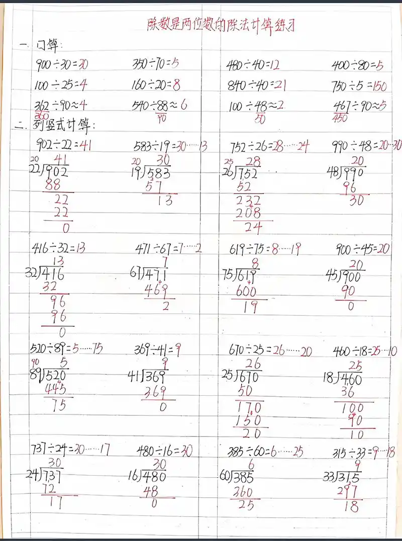 六年级小数除法计算题100道 - 抖音