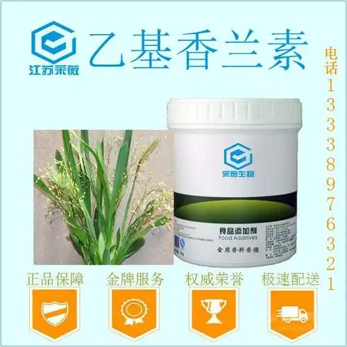 乙基香兰素生产乙基香兰素直销