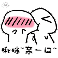 抖音表情包我能亲你吗就一口