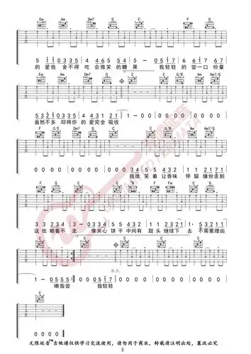 周杰伦《 甜甜的》吉他谱