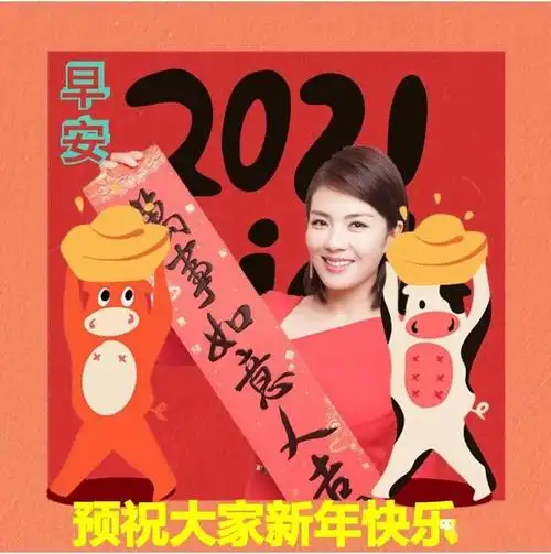 2021年牛年新年祝福语大全 2021 创意好看的新年牛年拜年祝福图片精选