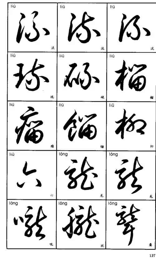 3500常用字草书字帖