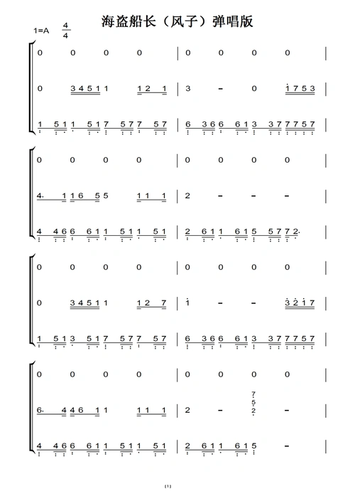 海盗船长(风子)弹唱版 原声好听版 伴奏谱 钢琴双手简谱 钢琴谱 钢琴
