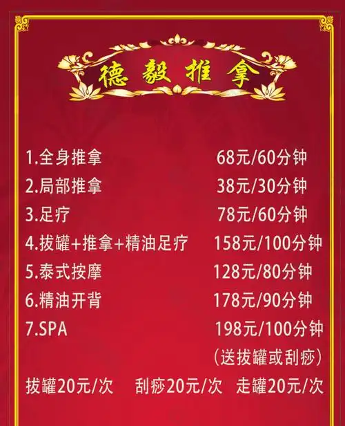 推拿价格表