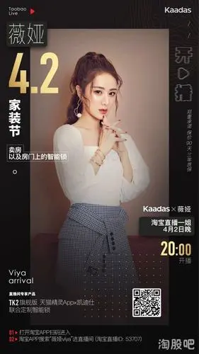 低位薇娅带货概念股顶固集创