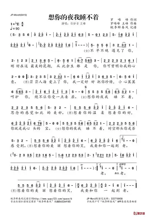 想你的夜我睡不着简谱(歌词)-任妙音王峰演唱-桃李醉春风记谱1