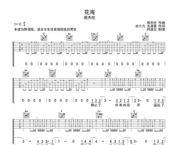 花海吉他谱预览图