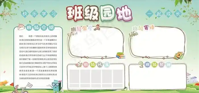 班级文化展板图片cdr矢量模版下载