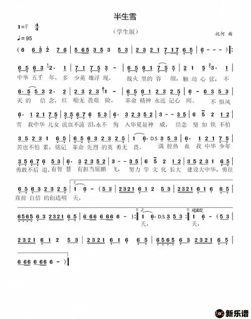 歌曲半生雪的简谱歌谱下载